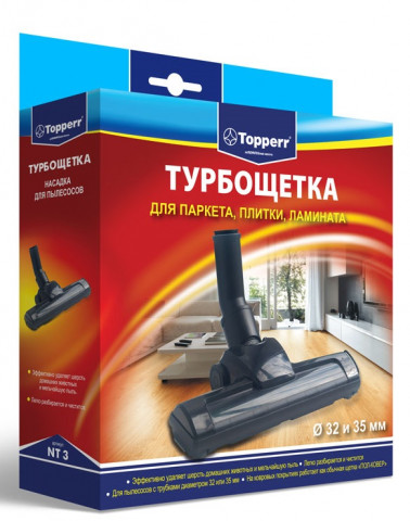 Topperr NT 3 турбощетка