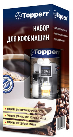 Topperr 3042 набор для кофемашин